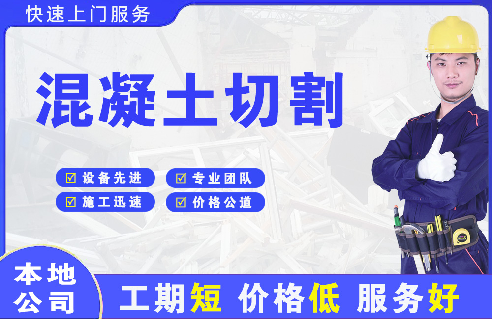 新巴尔虎右旗混凝土切割