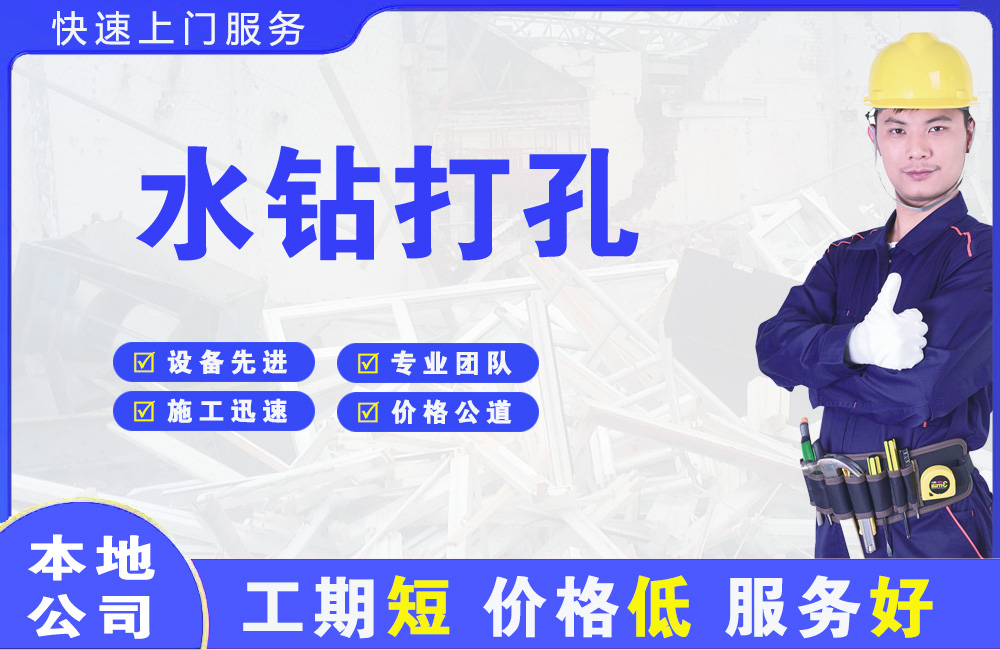 新巴尔虎右旗水钻打孔