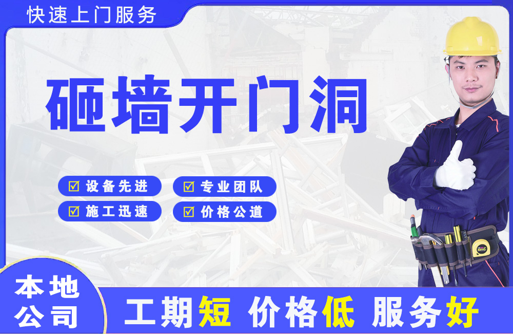 新巴尔虎右旗砸墙开门洞