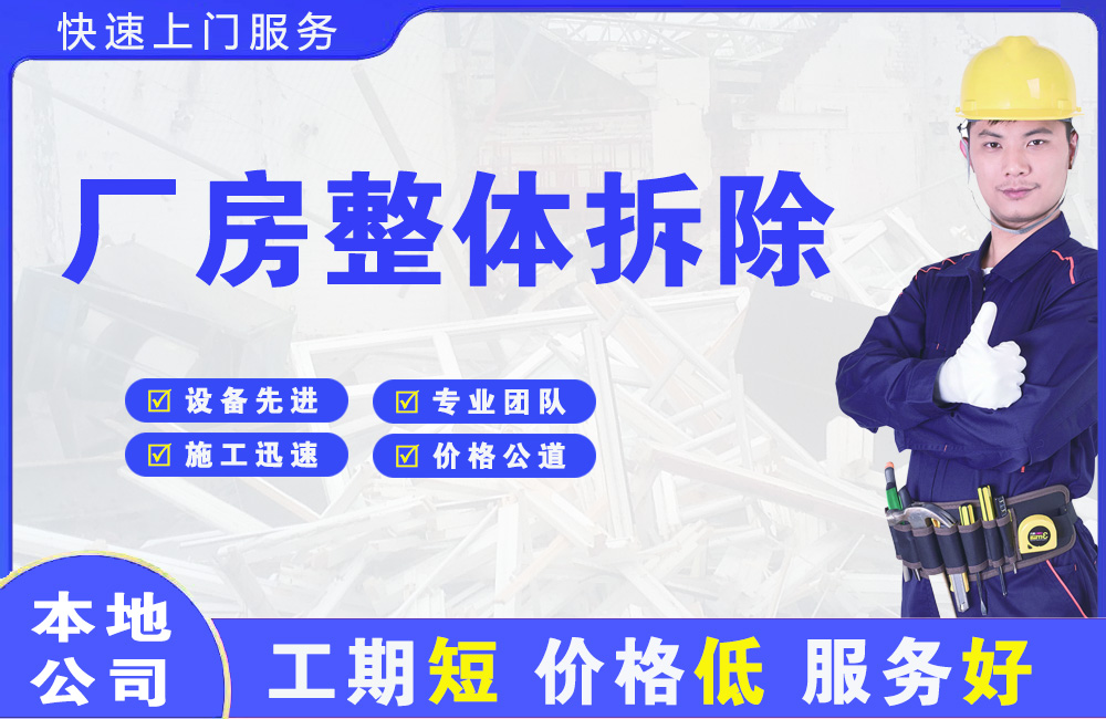 新巴尔虎右旗厂房整体拆除
